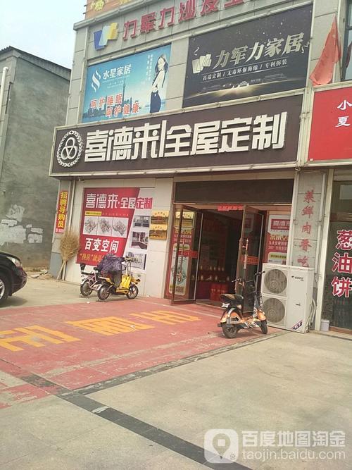 邯郸喜德来家具店在哪-邯郸市喜德盛专营店