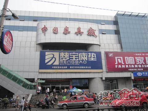 沈阳中国家具城-沈阳中国家具城和九路家具城哪个好