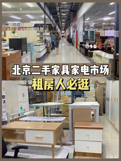 北京二手家具-北京二手家具市场在哪里