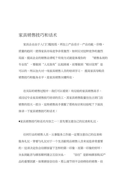 家具销售的技巧与口才-家具销售技巧总结