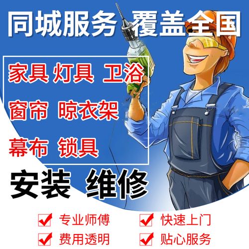 家具安装服务介绍怎么写-家具安装服务在哪里接单