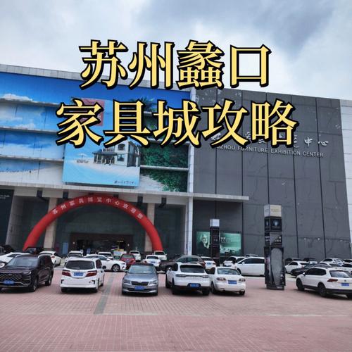 苏州蠡口新中式家具城地址-蠡口中式家具一条街