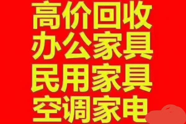 武汉上门收旧家具-武汉家具回收上门服务