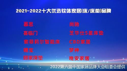 2022年生活家具十大品牌-2022年生活家具十大品牌榜中榜