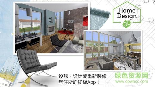 家居3d设计diy完整版中文下载-家居3d设计diy完整版中文下载安卓