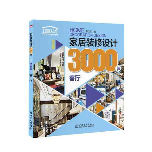 家居装修设计3000例-家居装修设计3000例图片