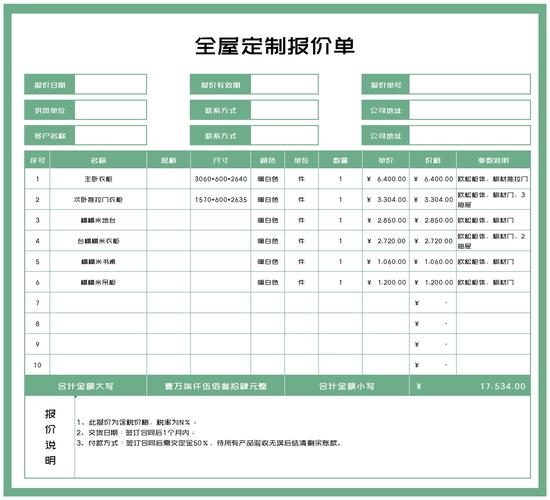 全屋定制报价明细表-全屋定制报价明细表模板