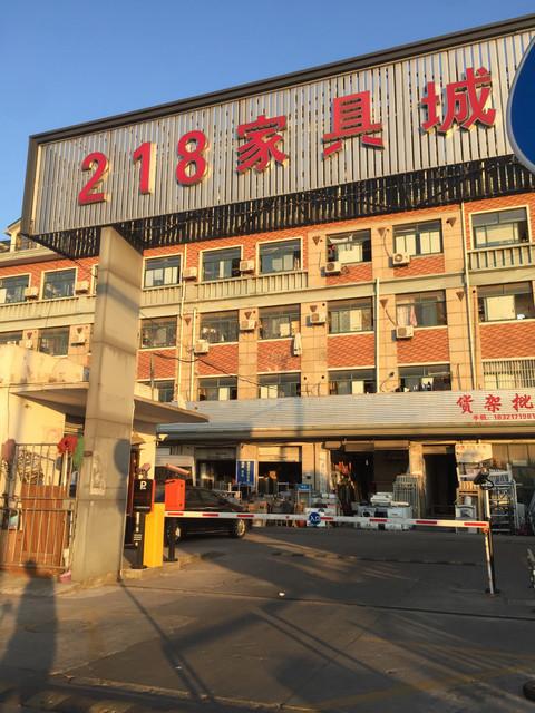 上海家具城批发市场-上海家具城批发市场地址