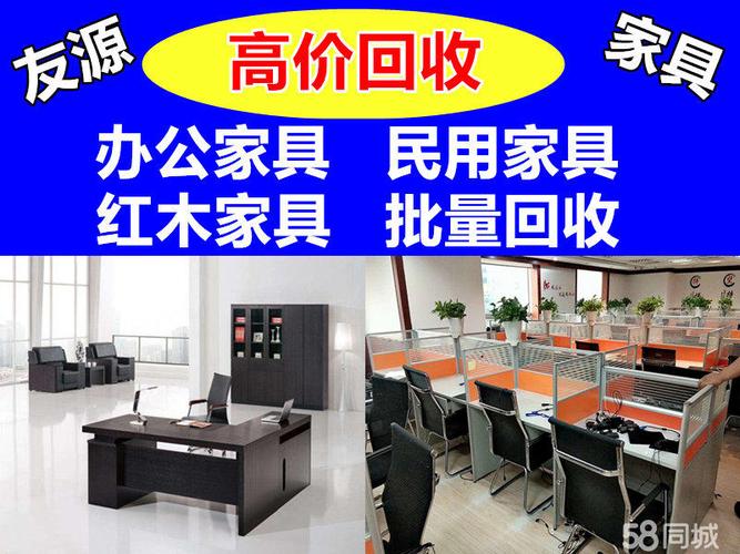 旧家具回收上门-旧家具回收上门同城