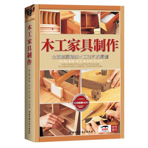 木工家具制作图解-木工家具制作图解书