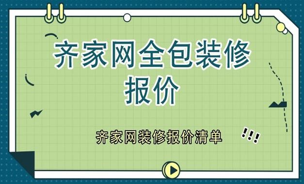 齐家网装修公司地址-齐家网装修公司地址在哪里