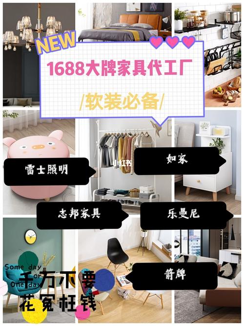 1688家具工厂店-1688家具代工厂