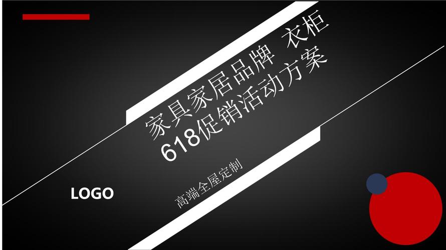 全屋定制家具营销方案-全屋定制家具营销方案策划