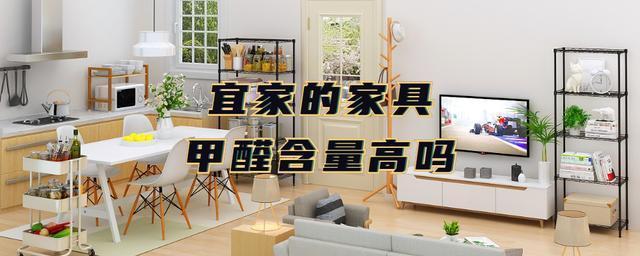 宜家的家具-宜家的家具甲醛含量怎样