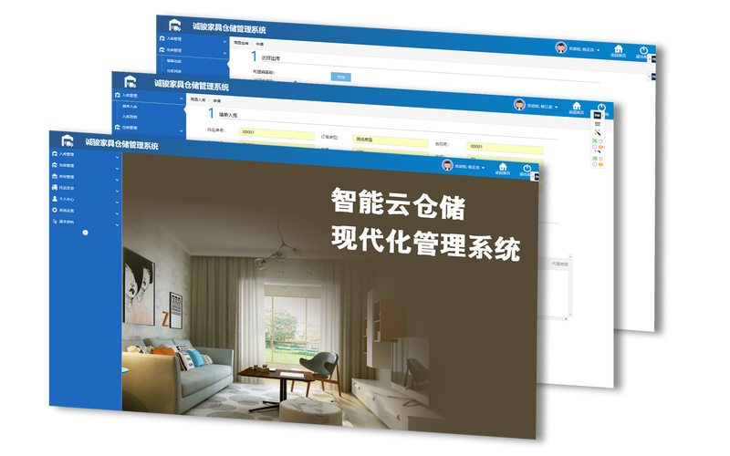 家具仓库管理-家具仓库管理系统