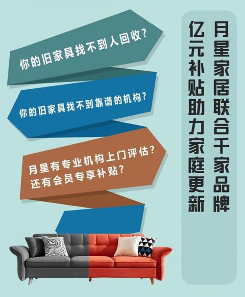 家具以旧换新-家具以旧换新筹划方案