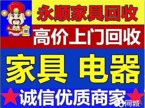 长沙家具回收-长沙家具回收电话