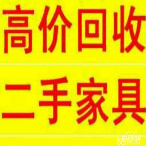 长春旧家具回收-长春旧家具回收上门回收