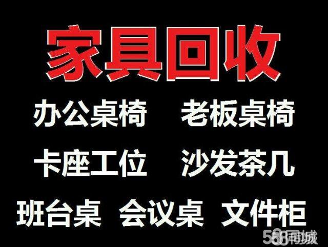 长沙旧家具回收-长沙旧家具回收价格