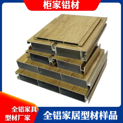 全铝家具型材-全铝家具型材生产厂家