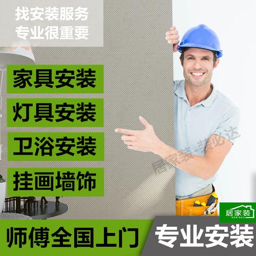 家具安-家具安装师傅最好的接单平台