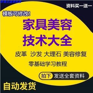 家具美容视频教程-家具美容视频教程手机上学