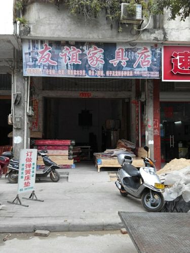 友谊家具-友谊家具有限公司