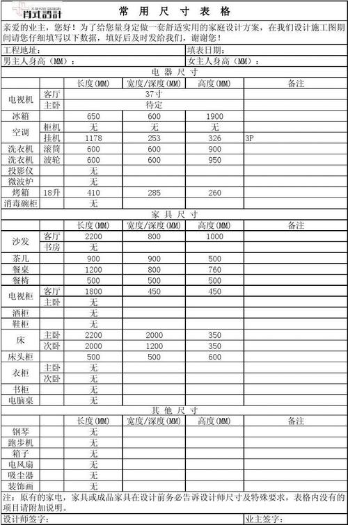 常用家具-常用家具尺寸一览表