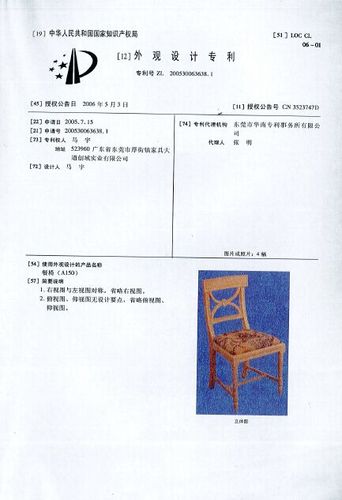 家具专利-家具专利侵权案例