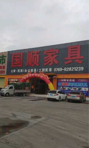 东莞家具城-东莞家具城批发市场在哪里